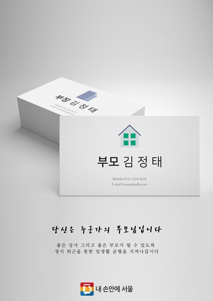 당신은 누군가의 부모님입니다