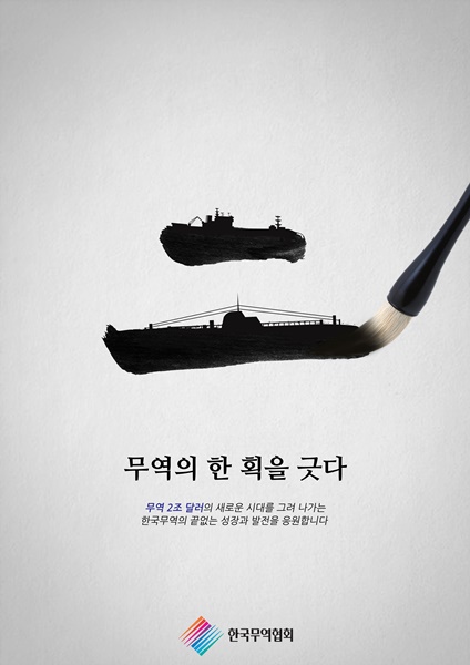 무역의한획을긋다2